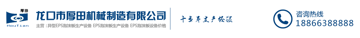 泡沫保溫板生產(chǎn)線(xiàn)